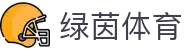 绿茵体育直播 - 足球比分与赛事直播提醒